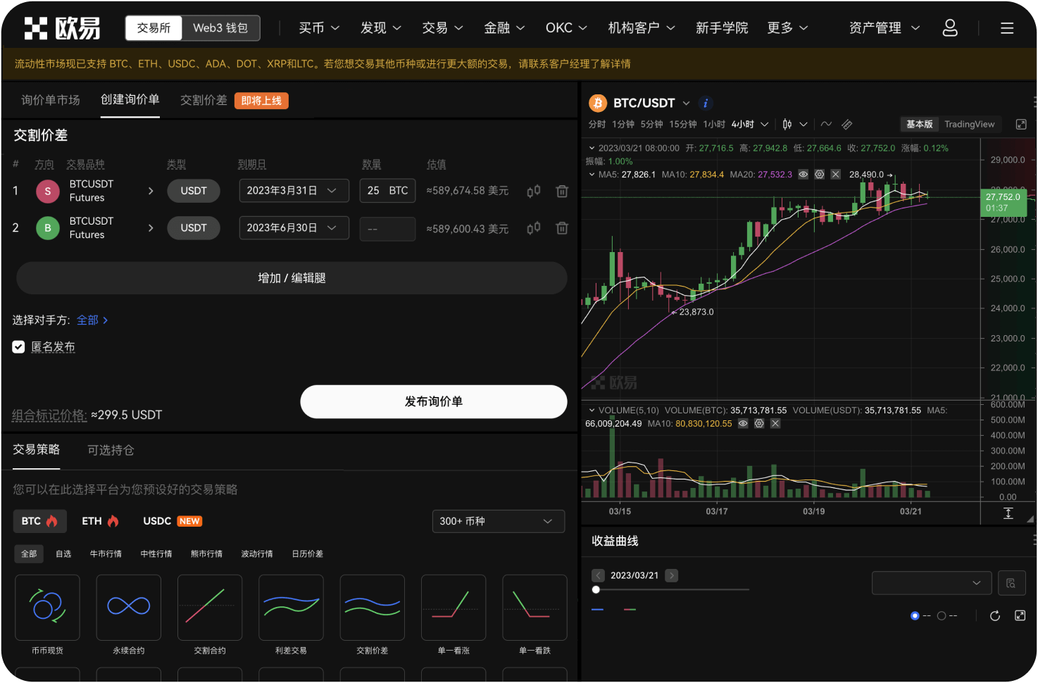 交易所上线新币种前会有通知吗